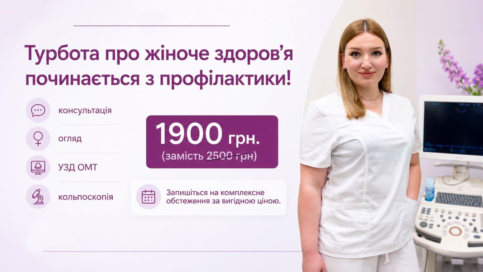 Обстеження у гінеколога &ndash; Позняки, Осокорки