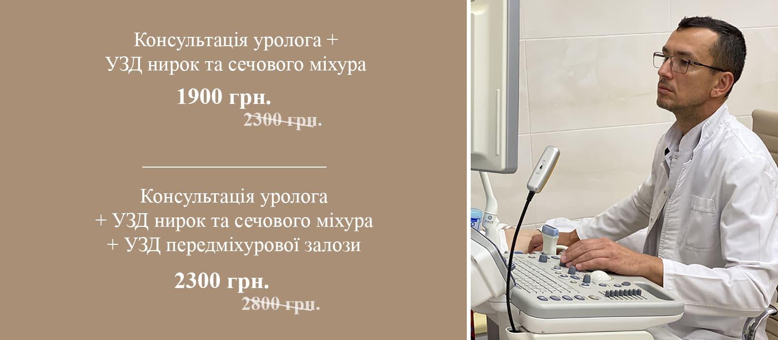 Скидка на урологическое обследование