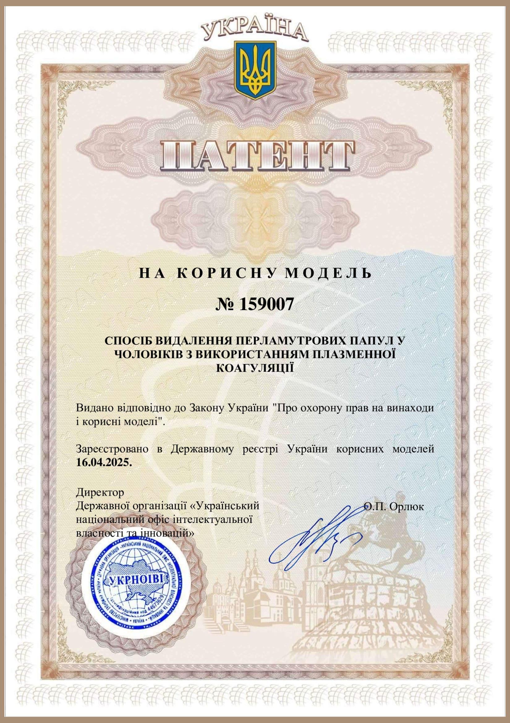 патент на удаление перламутровых папул в Киеве патент на удаление перламутровых папул